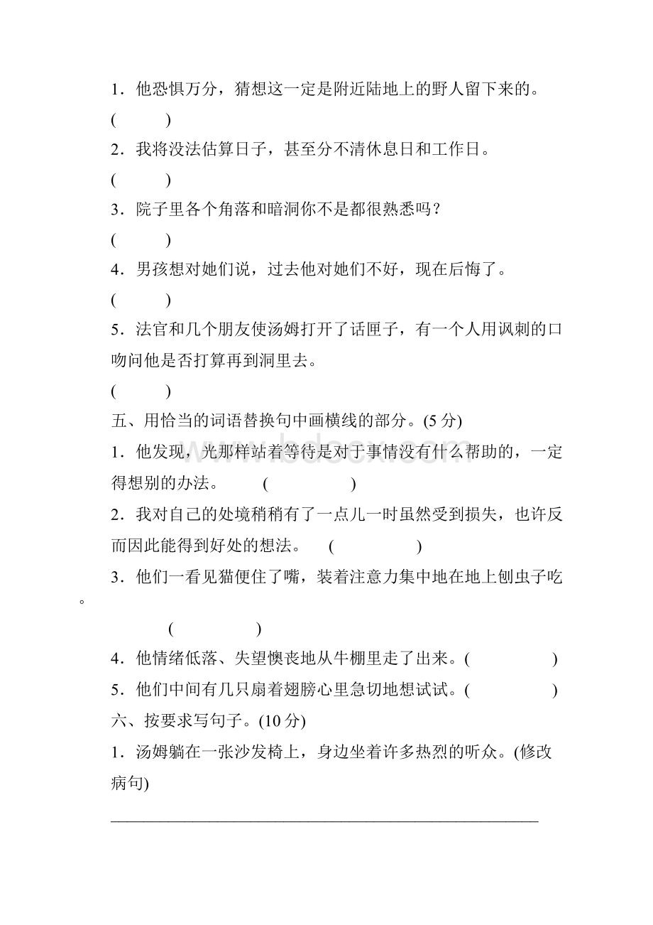 部编六年级下册语文第二单元达标检测卷附答案.docx_第2页