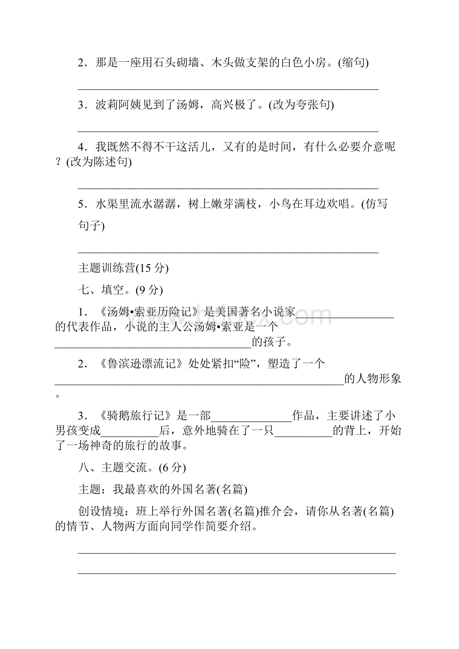 部编六年级下册语文第二单元达标检测卷附答案.docx_第3页