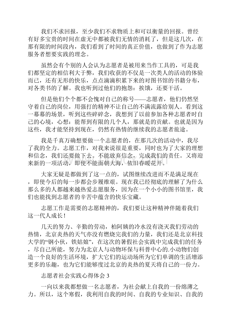 志愿者社会实践心得体会.docx_第3页