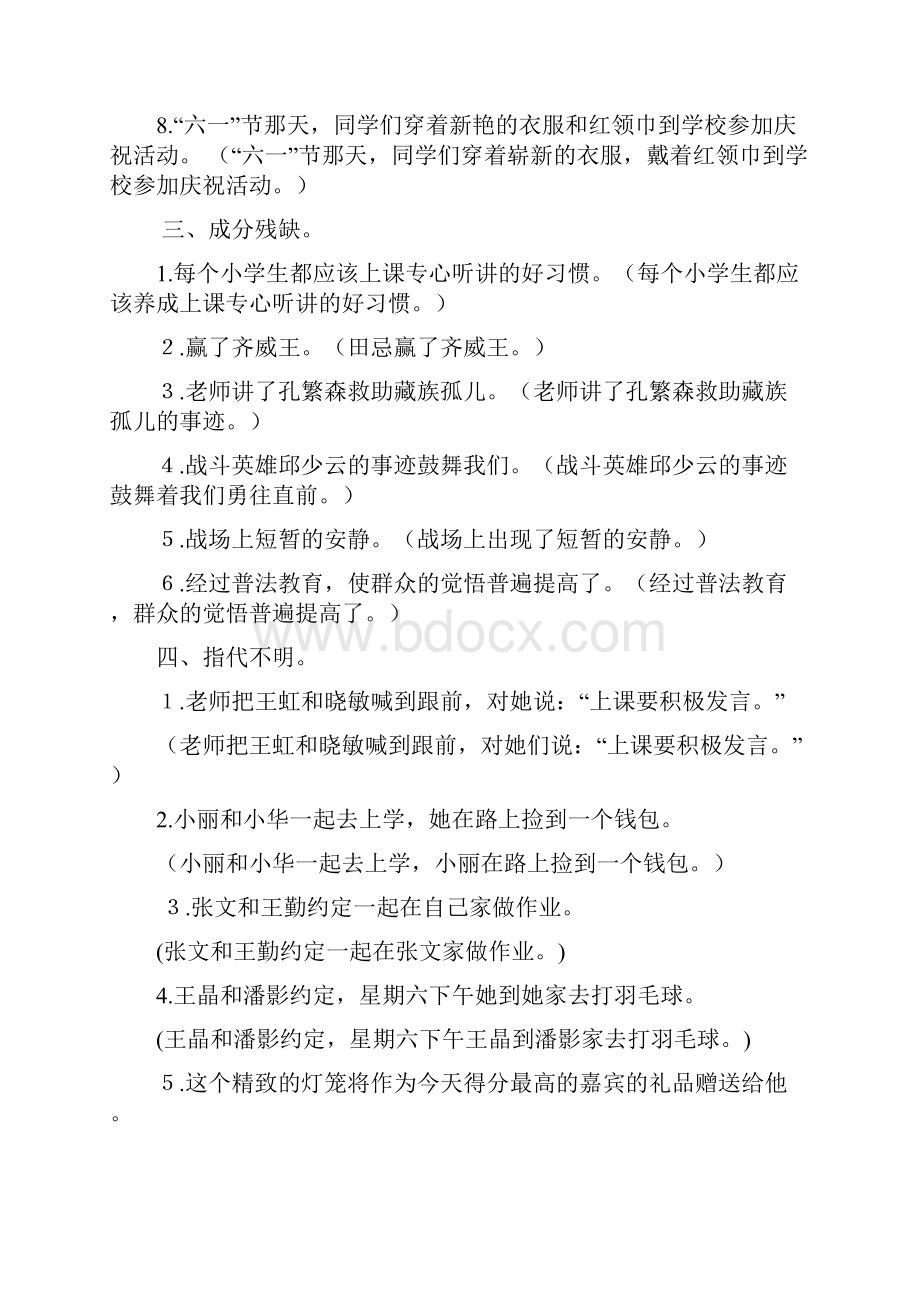 小学语文修改病句专项练习题及答案.docx_第2页