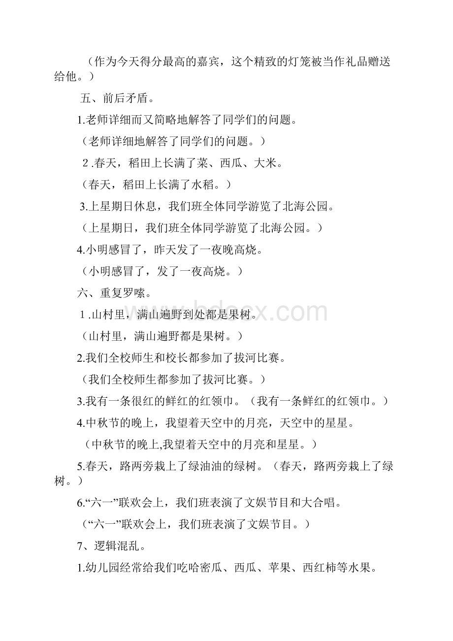 小学语文修改病句专项练习题及答案.docx_第3页