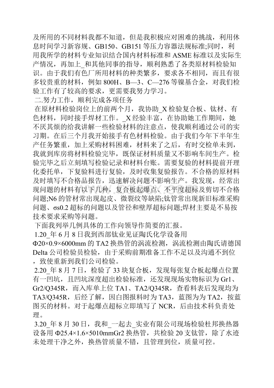 员工满意度工作总结.docx_第2页