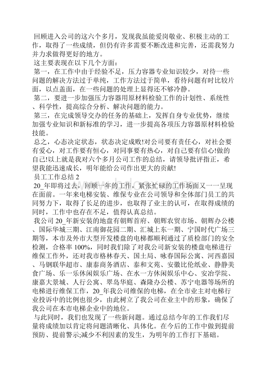 员工满意度工作总结.docx_第3页