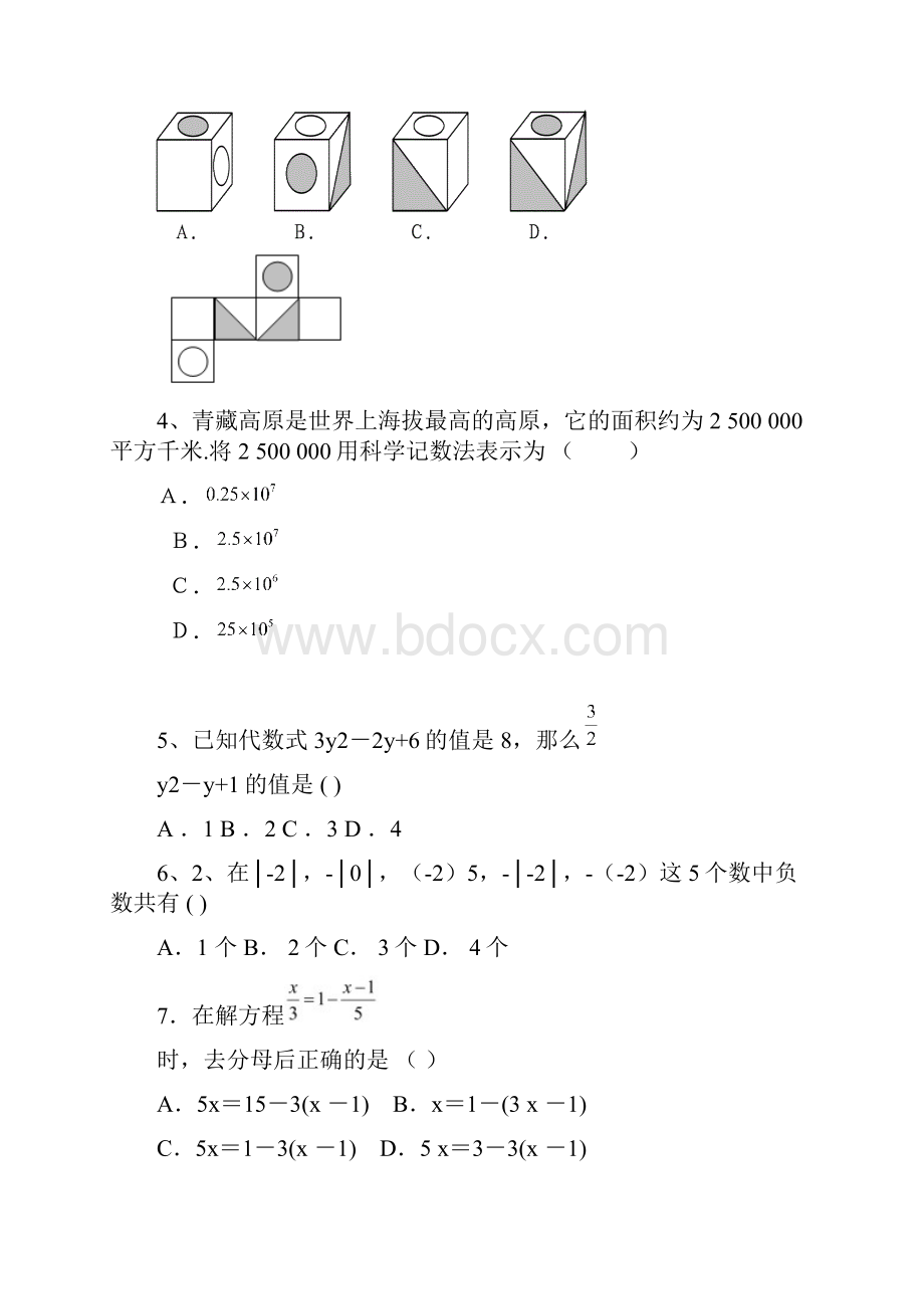 最新人教版七年级数学上册期末考试题及答案.docx_第2页