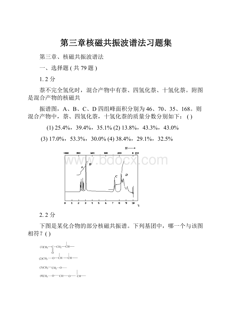 第三章核磁共振波谱法习题集.docx