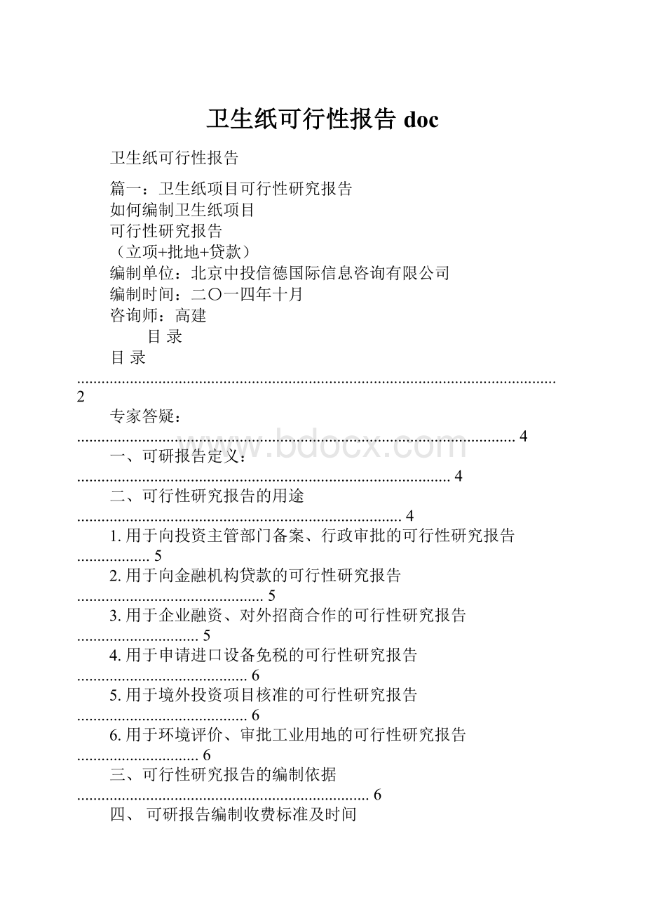 卫生纸可行性报告doc.docx