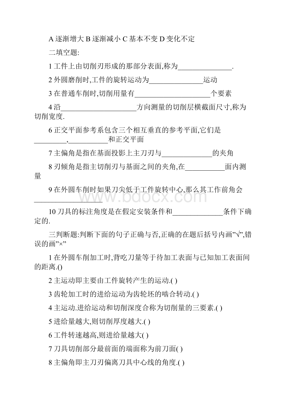 金属切削原理与刀具习题和答案全.docx_第2页