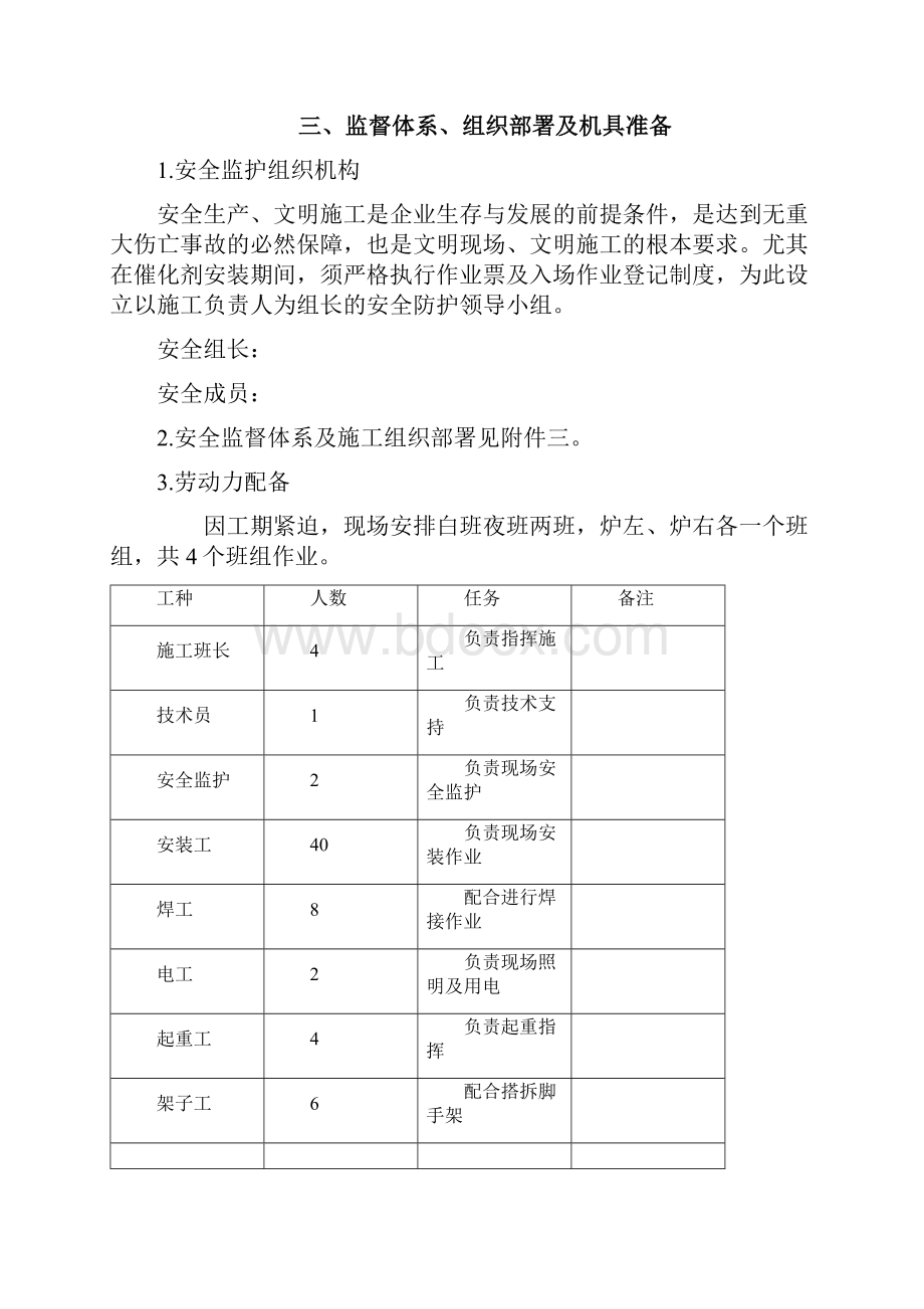 脱硝催化剂安装施工方案.docx_第2页