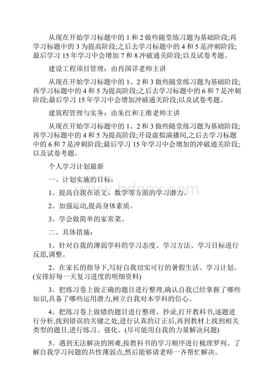 个人学习计划5篇范文最新范文.docx_第2页