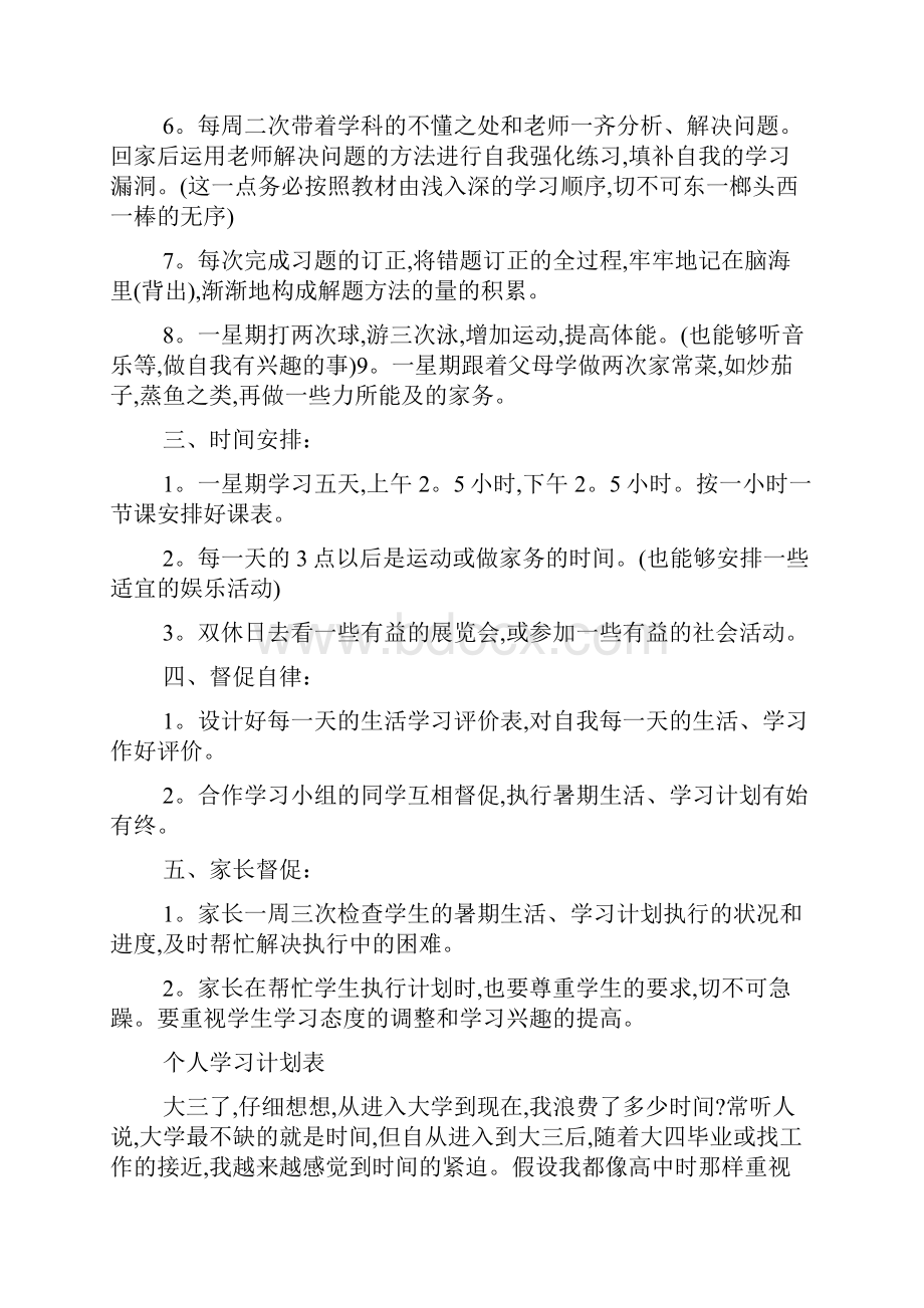 个人学习计划5篇范文最新范文.docx_第3页