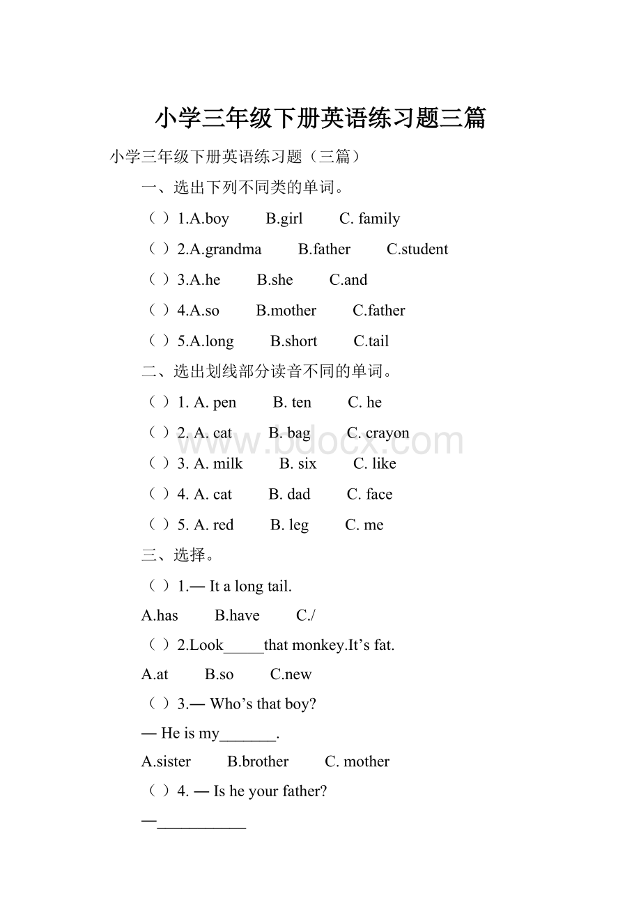 小学三年级下册英语练习题三篇.docx_第1页