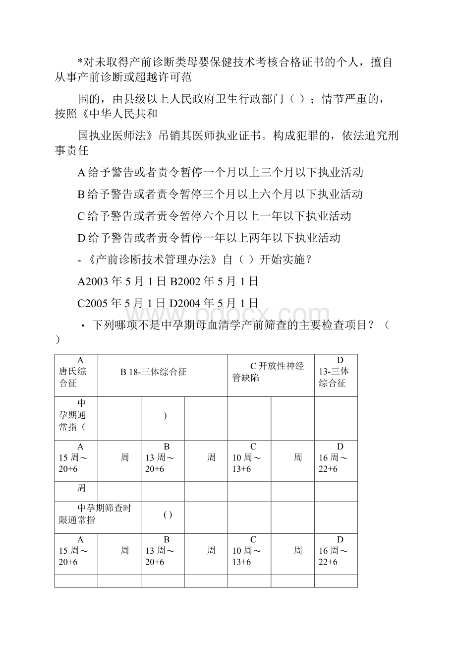 产前筛查和诊断题库.docx_第2页