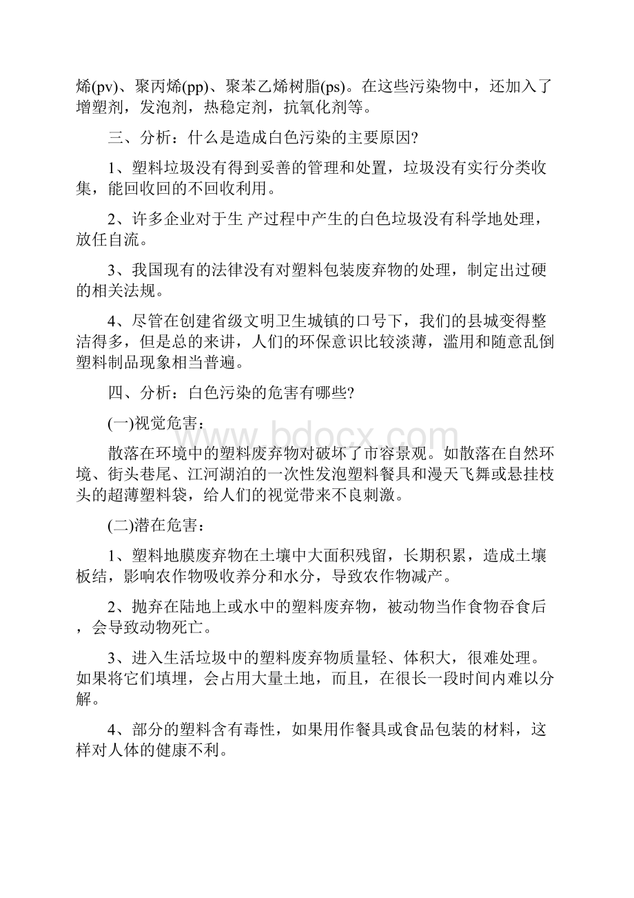 大学生的市场调研报告.docx_第2页