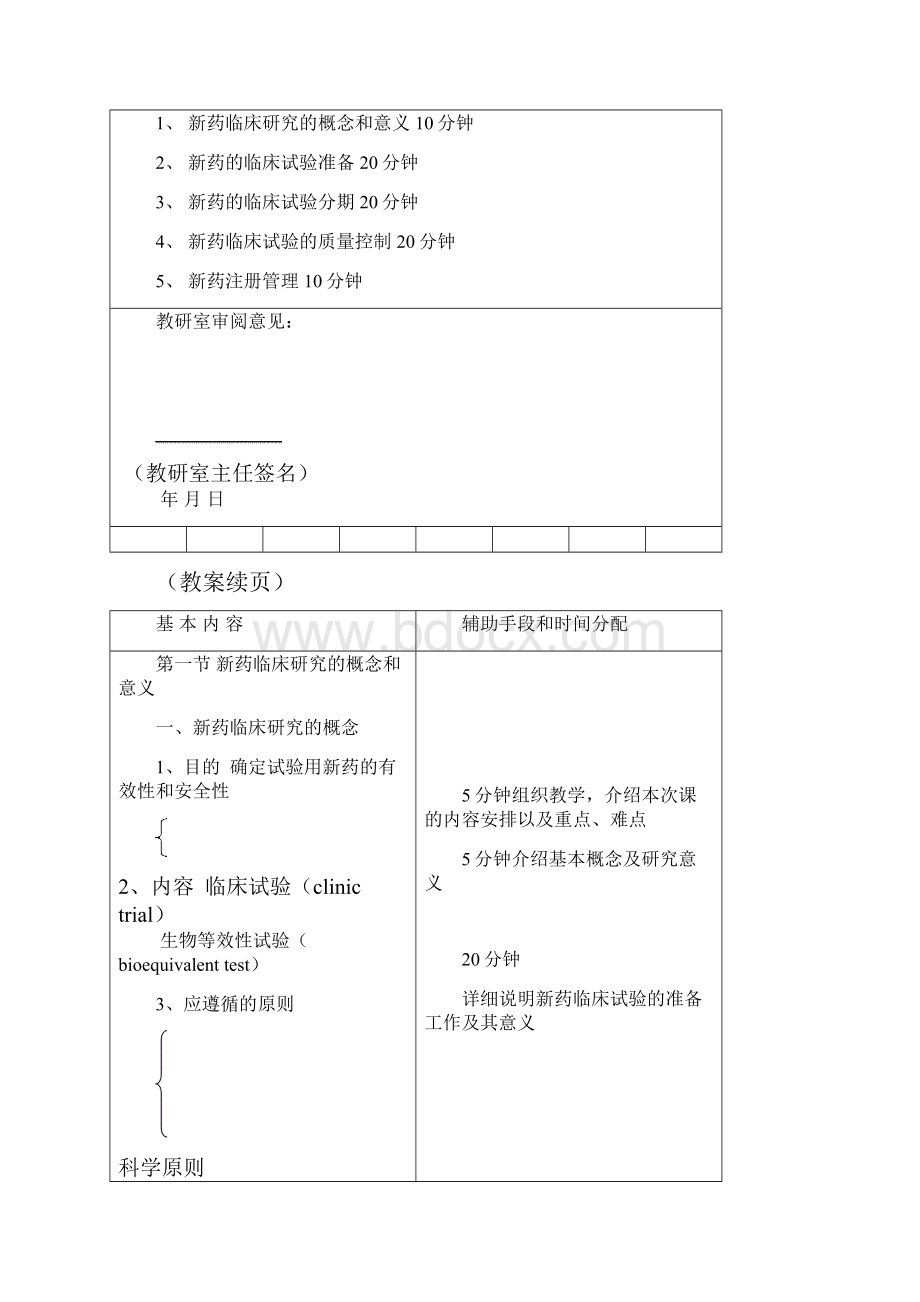 临床药理学第5章新药临床研究与设计.docx_第2页