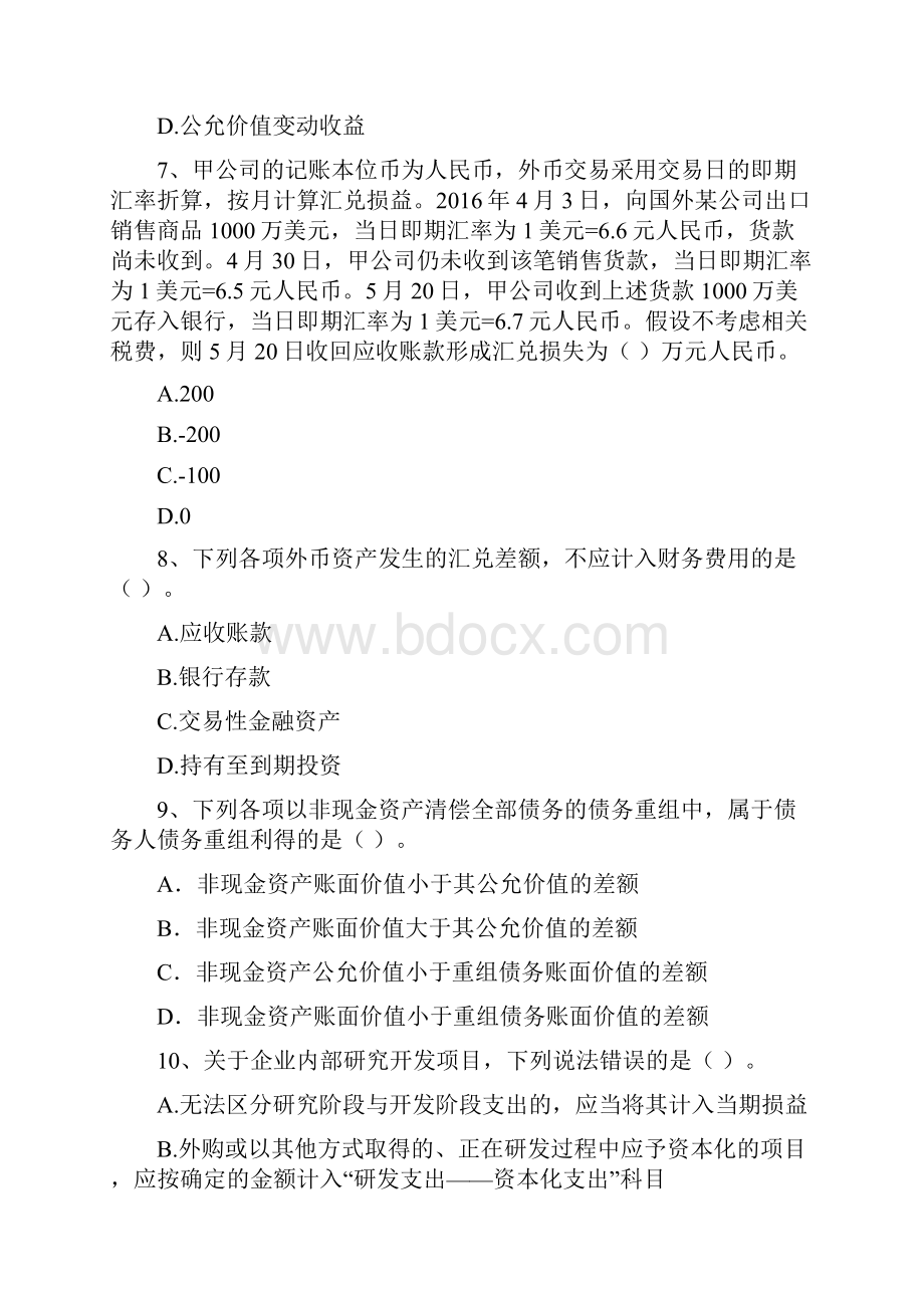 版中级会计师《中级会计实务》模拟真题A卷 附答案.docx_第3页