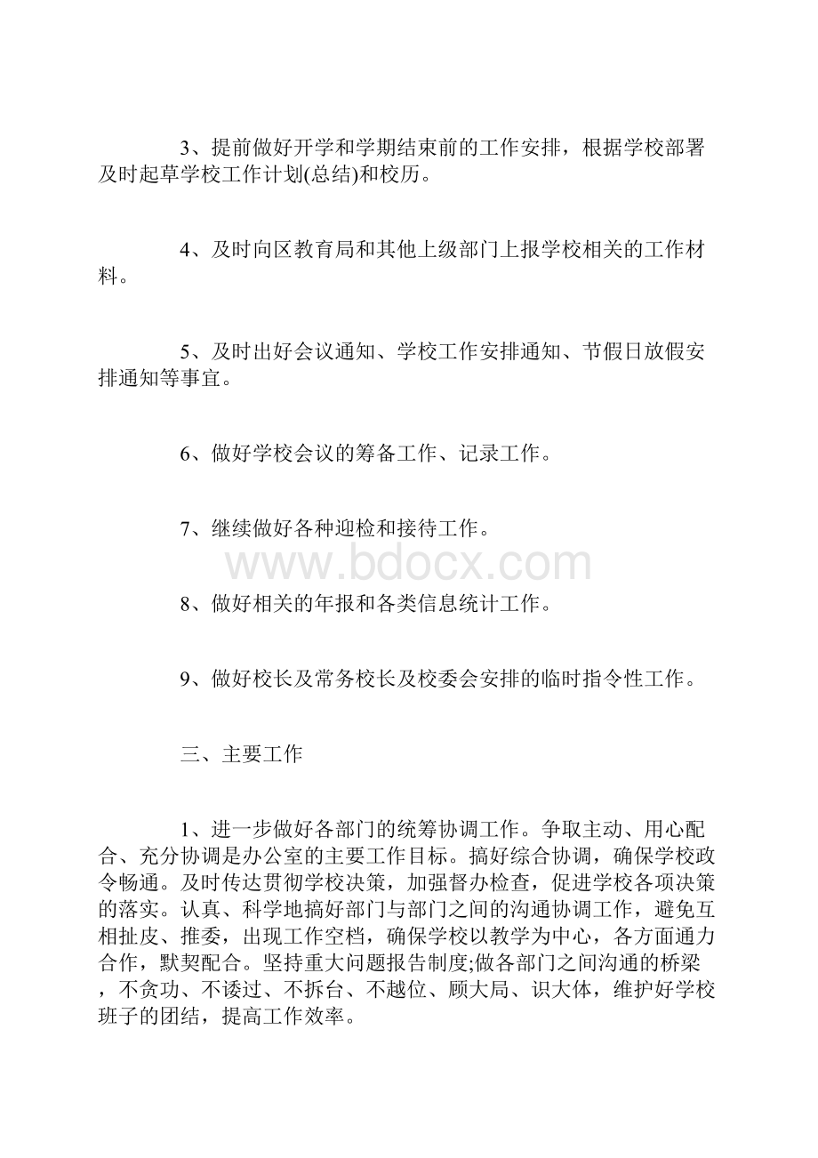 学校办公室工作计划.docx_第2页