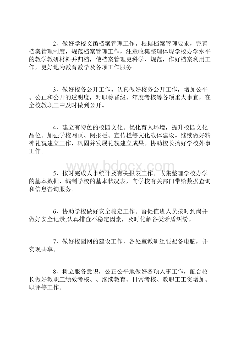 学校办公室工作计划.docx_第3页