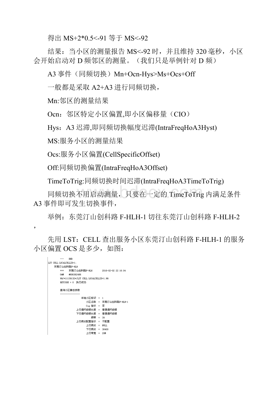 华为LTE网优基础整理切换篇.docx_第3页