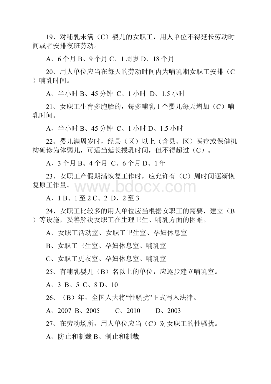 《女职工劳动保护特别规定》知识竞赛试题附答案.docx_第3页