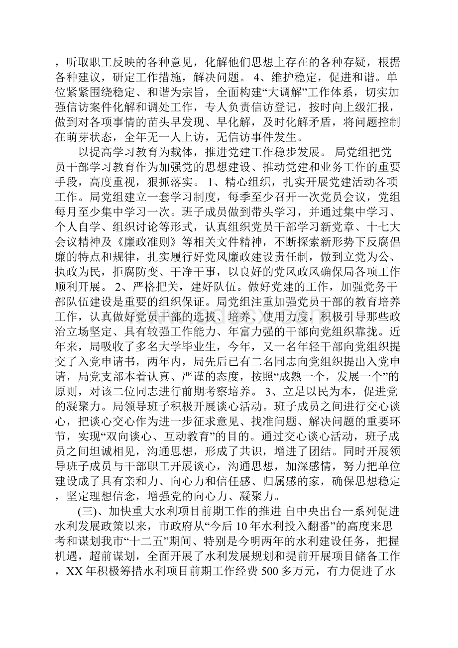 XX年水利局工作总结及XX年工作计划.docx_第2页