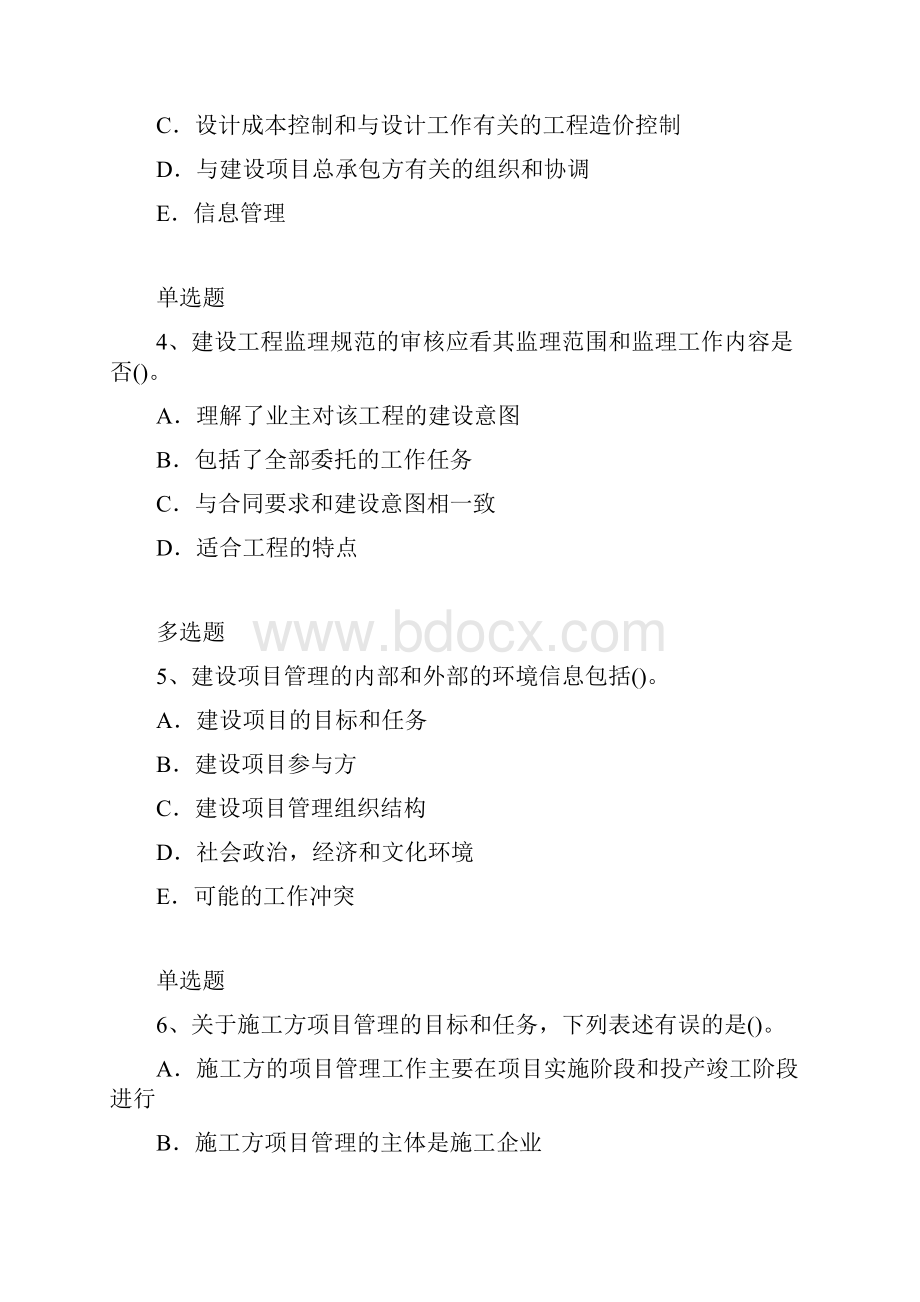 建筑项目模拟练习含答案46.docx_第2页