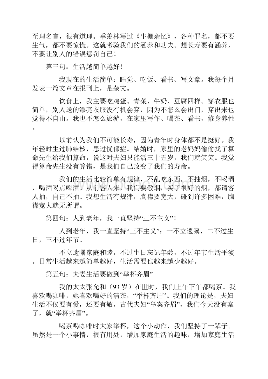 5句话教你活过100岁.docx_第2页