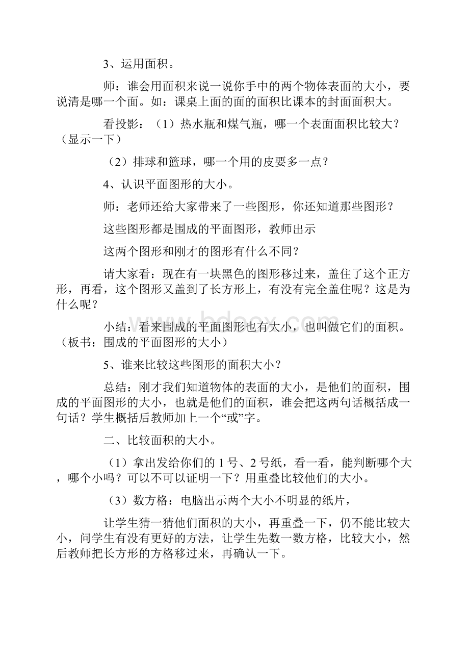 精选数学小学三年级下册数学《面积和面积单位》的教学设计.docx_第2页