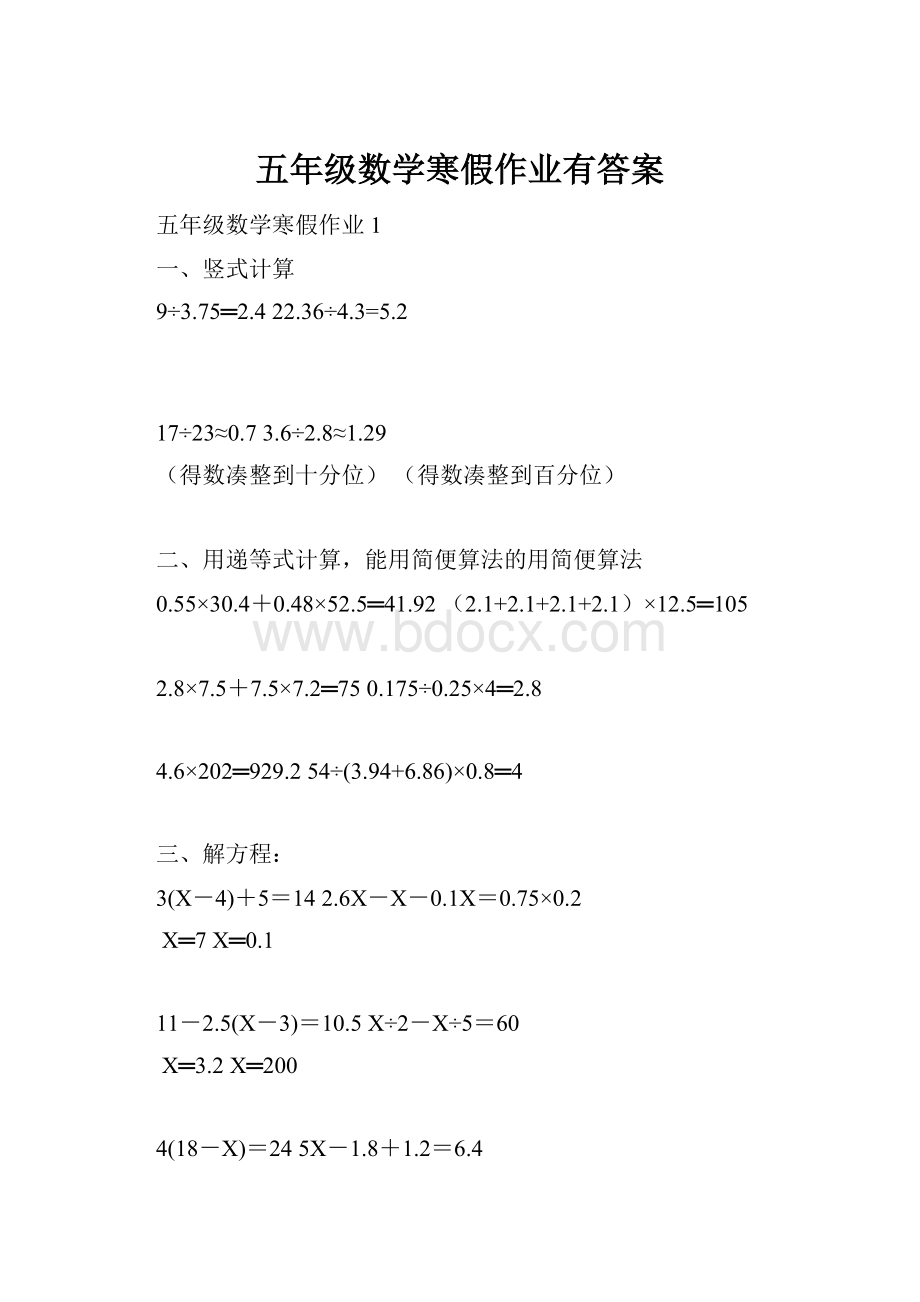 五年级数学寒假作业有答案.docx