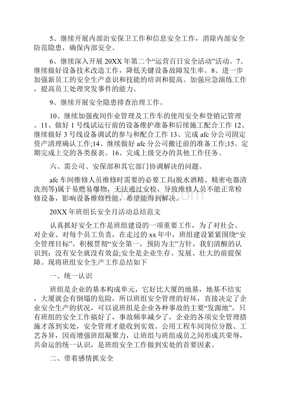 班组长安全月活动总结范文.docx_第2页