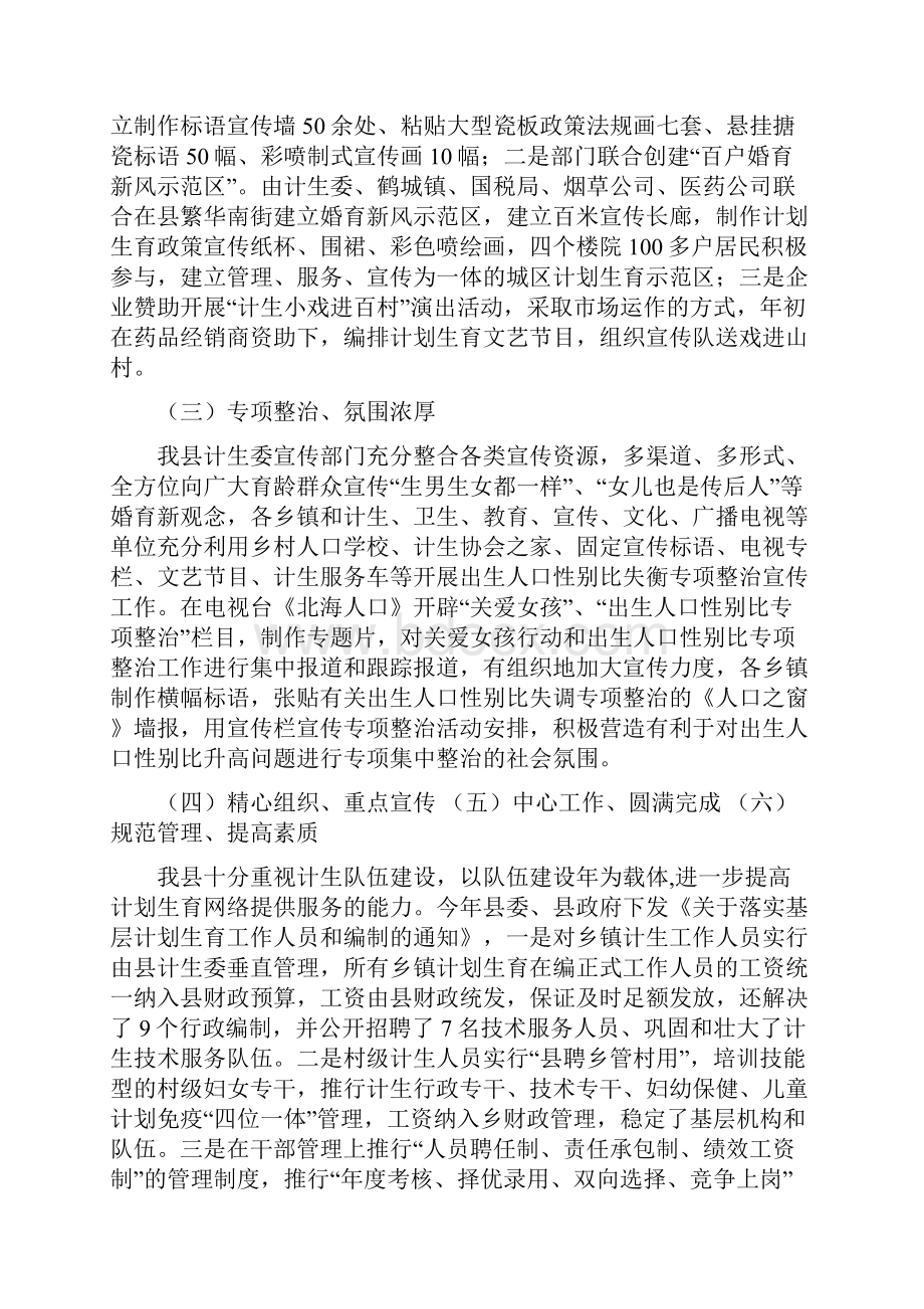 北海县计划生育宣传教育工作总结及工作思路.docx_第2页