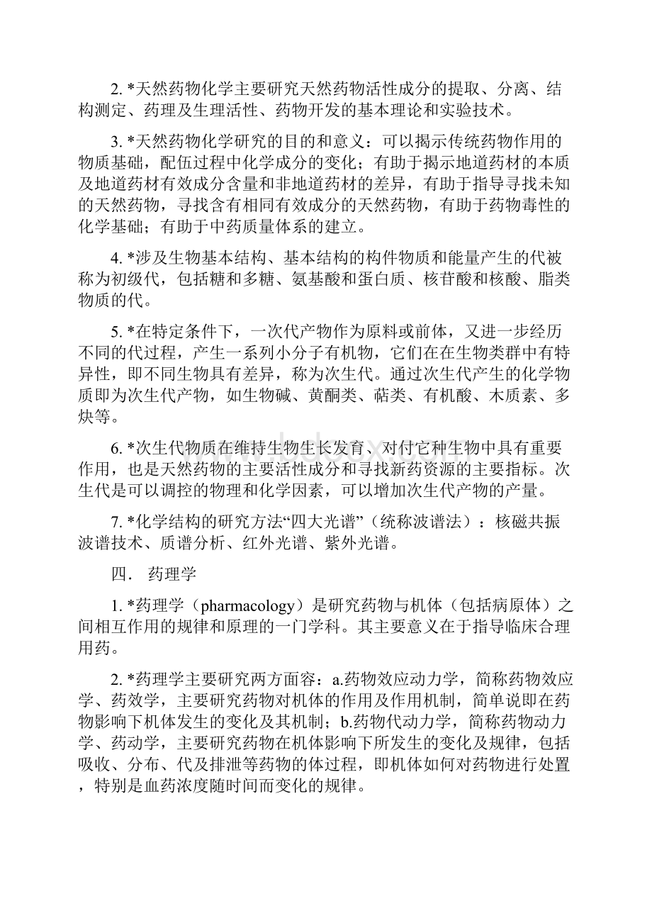 药学导论知识总结.docx_第3页