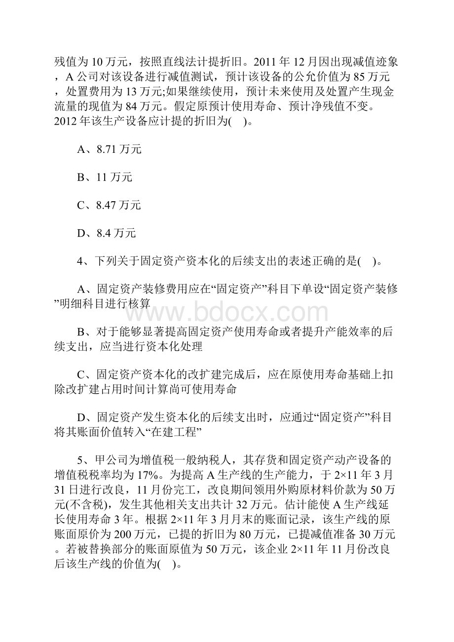 注册会计师考试《会计》备考试题及答案三含答案.docx_第2页