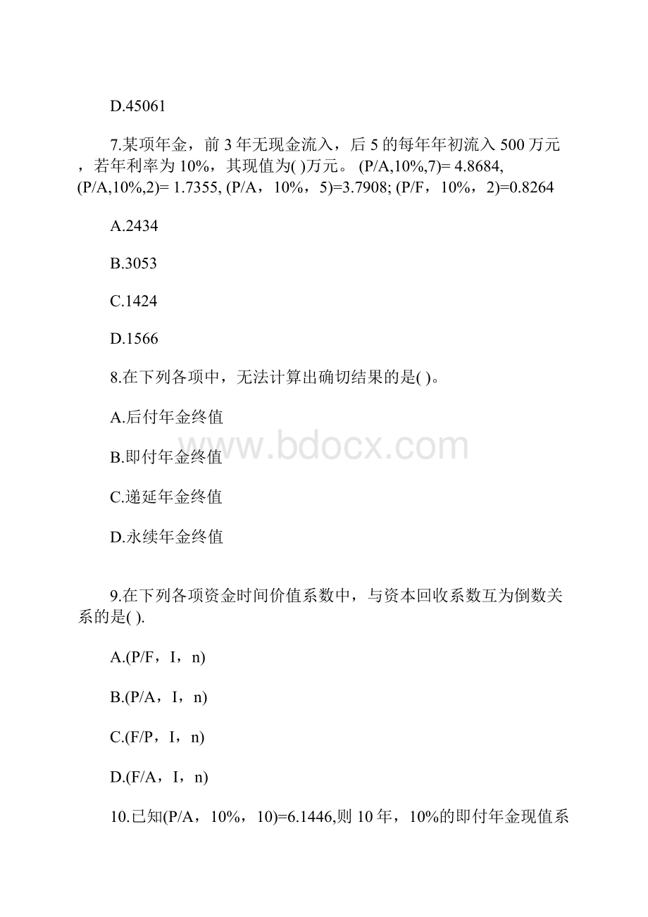 中级会计师考试《财务管理》考点练习题及答案十含答案.docx_第3页