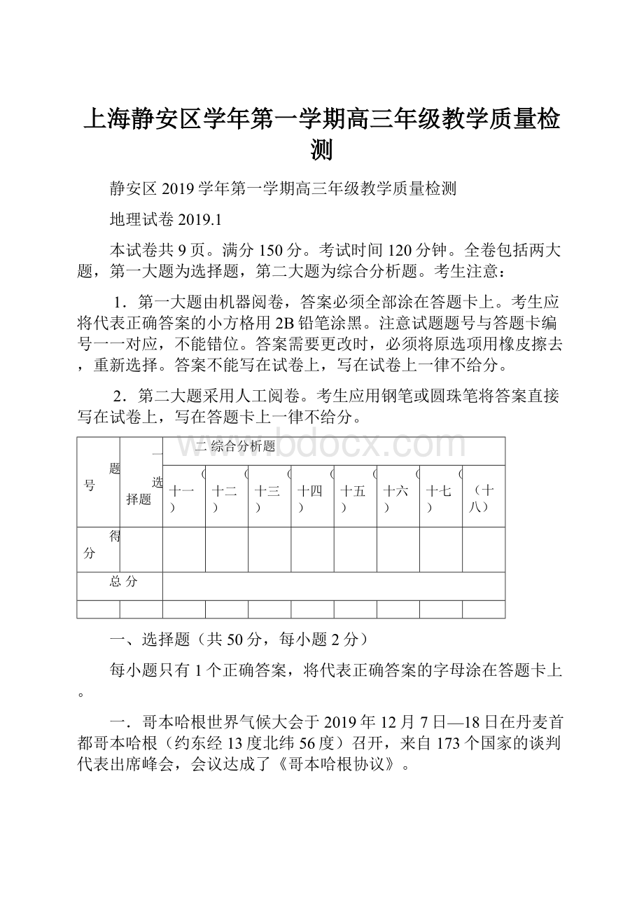 上海静安区学年第一学期高三年级教学质量检测.docx_第1页