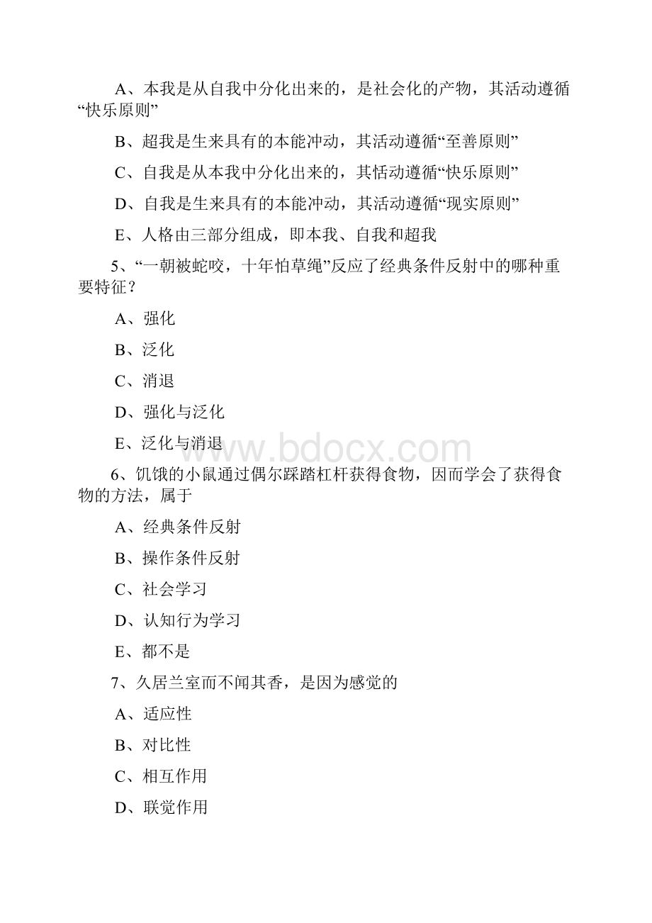 医学心理学试题.docx_第2页