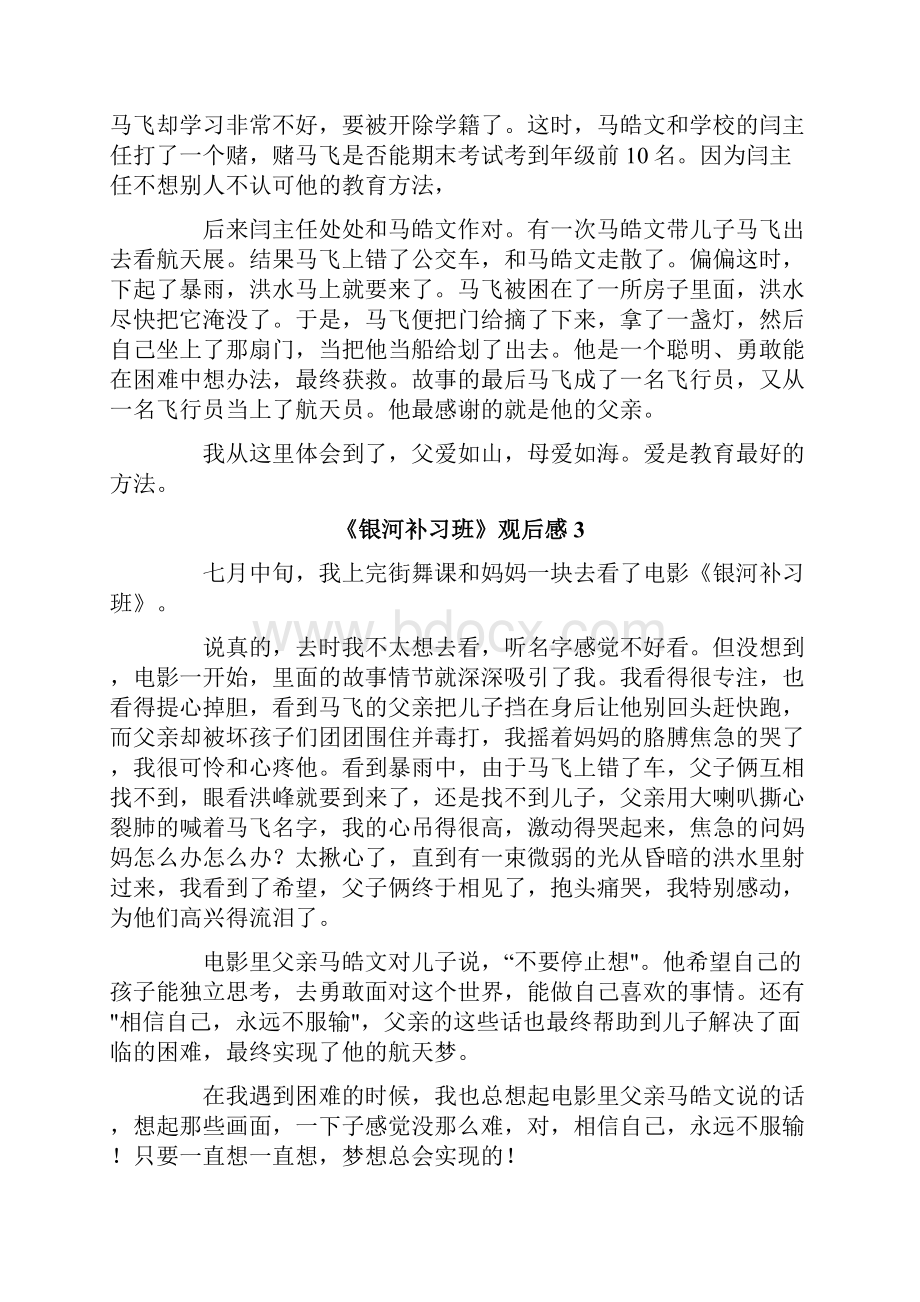 《银河补习班》观后感精选15篇.docx_第2页