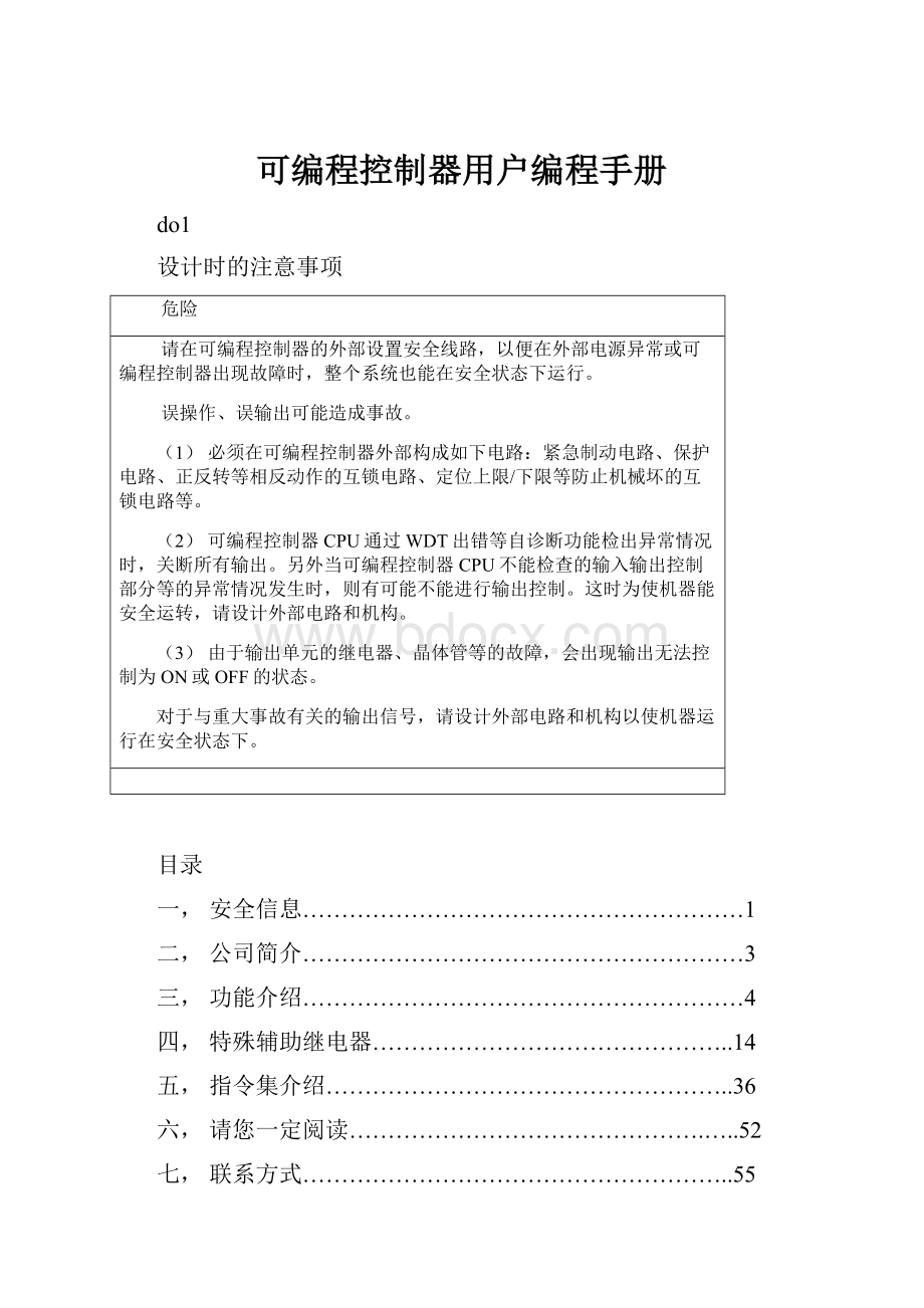 可编程控制器用户编程手册.docx_第1页