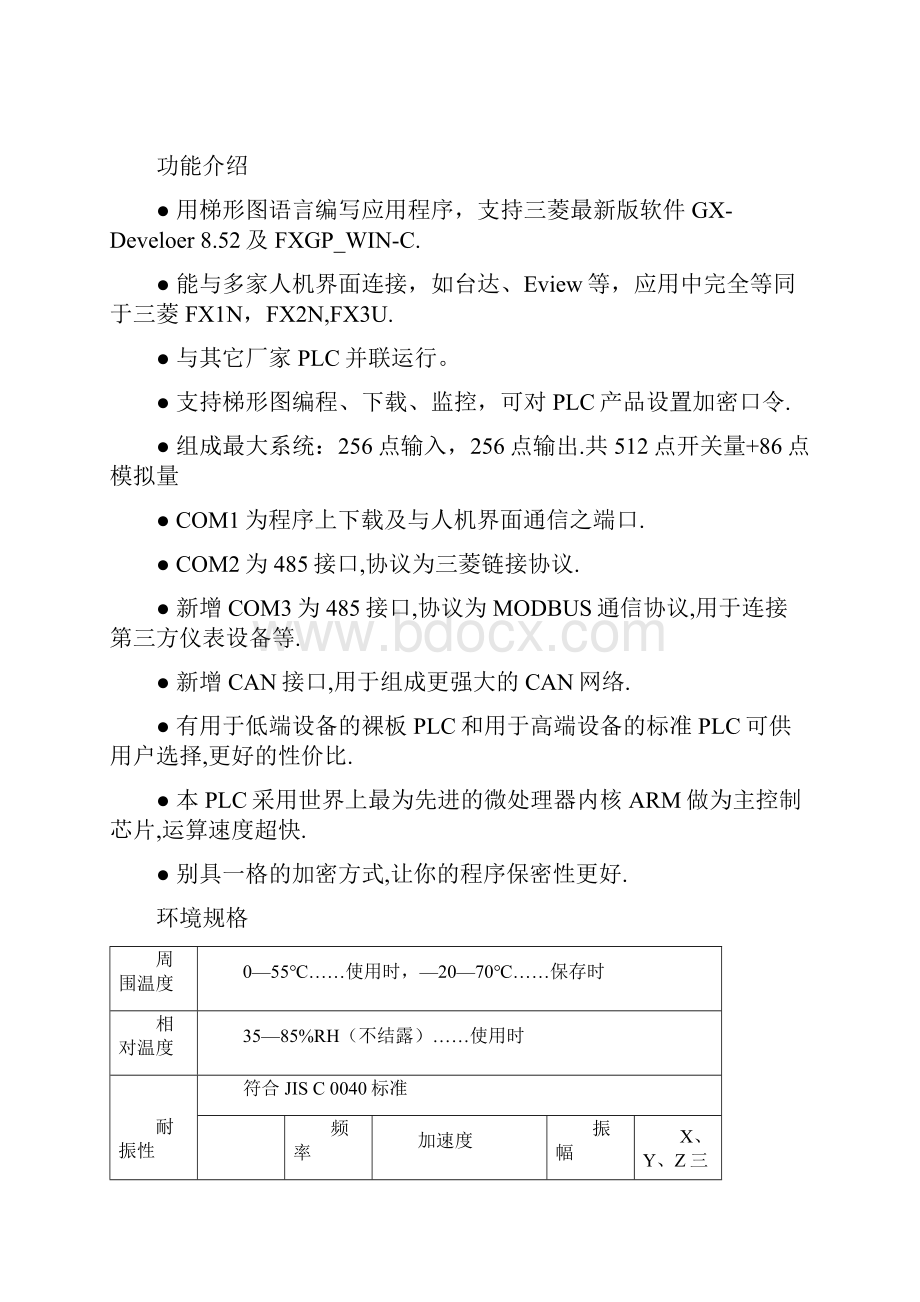 可编程控制器用户编程手册.docx_第2页