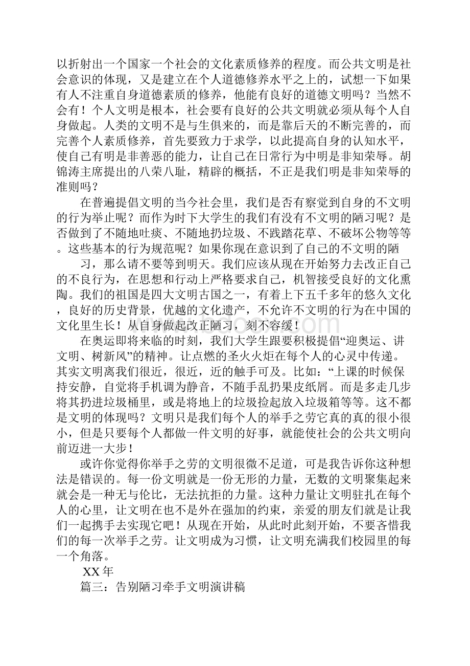 小学生告别陋习演讲稿.docx_第2页