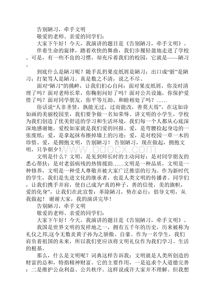 小学生告别陋习演讲稿.docx_第3页