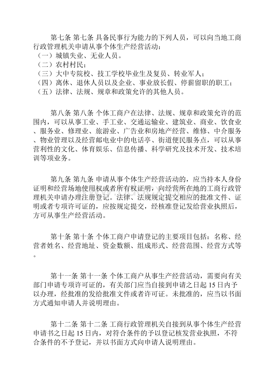 黑龙江省个体工商户条例.docx_第3页