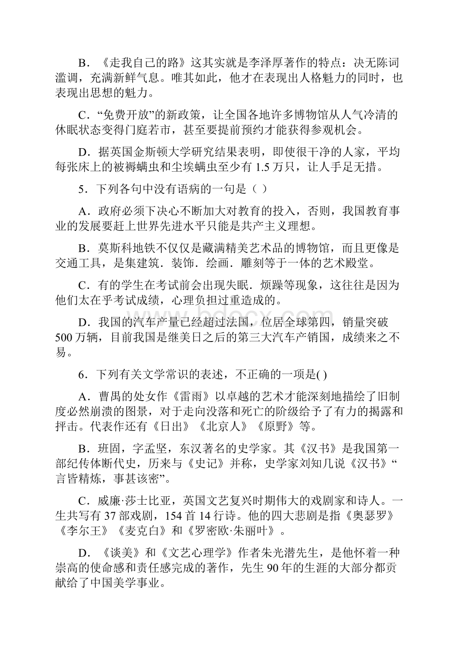 人教版新课标高二语文必修四学业水平测试题.docx_第3页