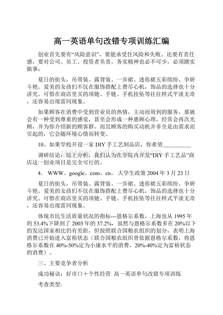 高一英语单句改错专项训练汇编.docx