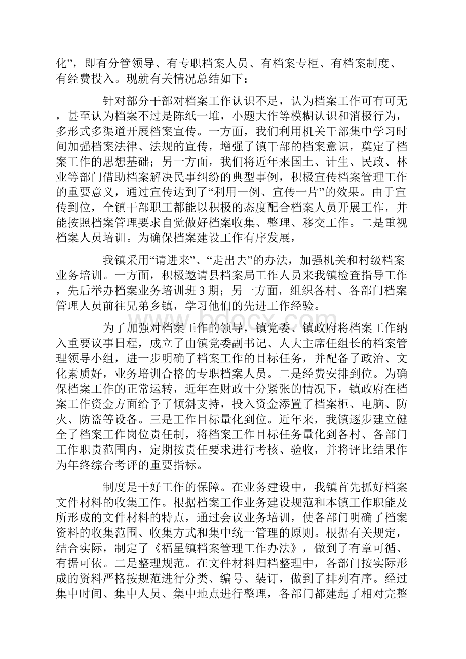 档案工作经验交流发言材料.docx_第3页