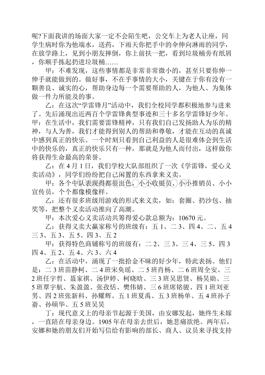 学雷锋活动校园广播稿.docx_第2页