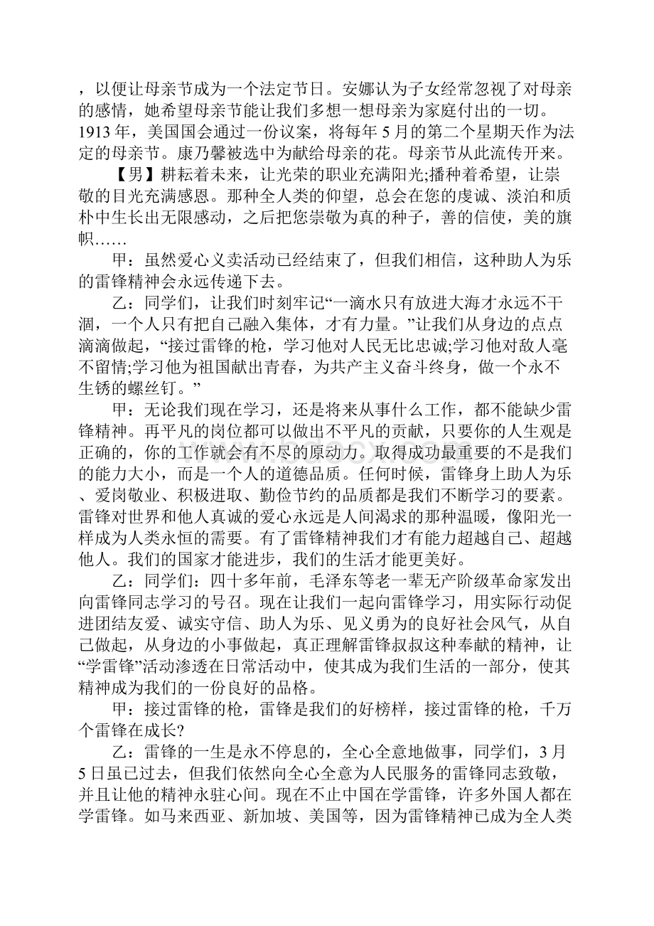 学雷锋活动校园广播稿.docx_第3页