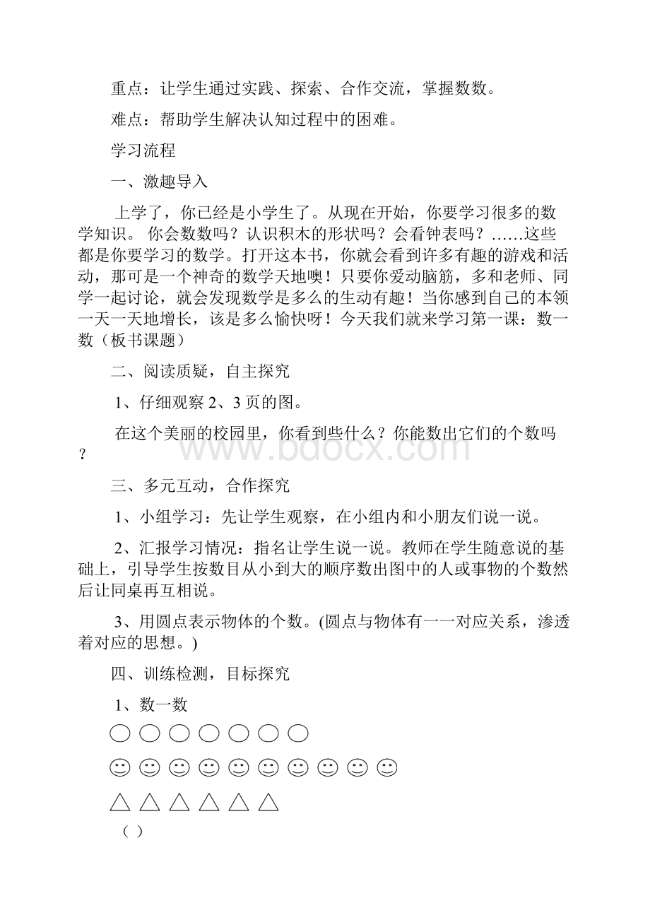 一年级上册导学案.docx_第2页