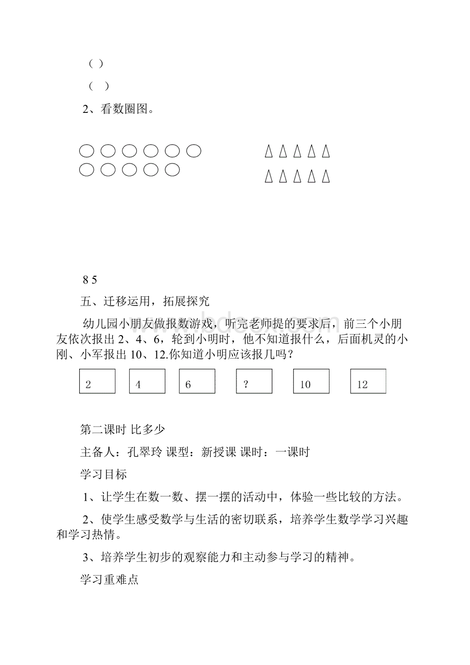 一年级上册导学案.docx_第3页