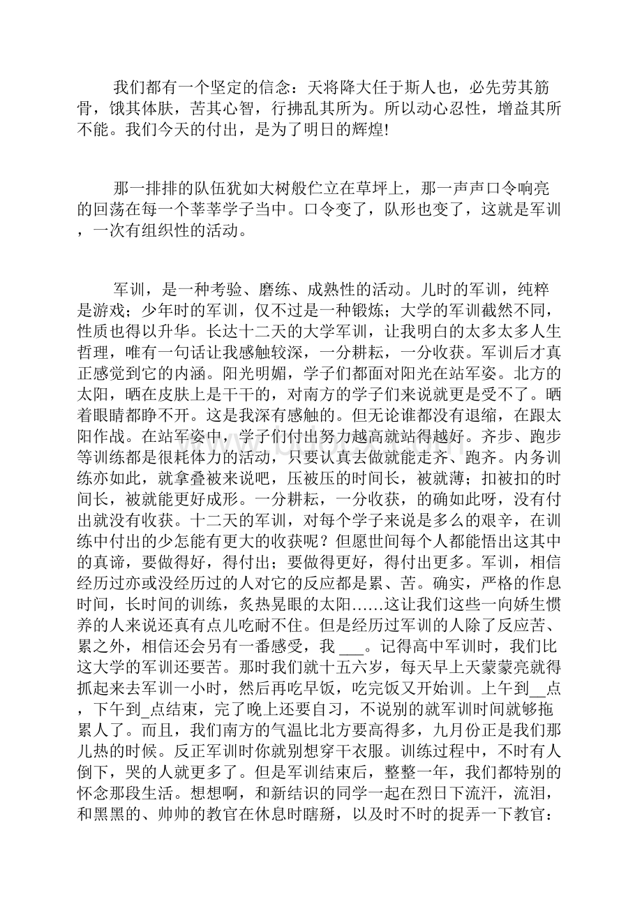 精华大学军训心得体会范文10篇.docx_第3页