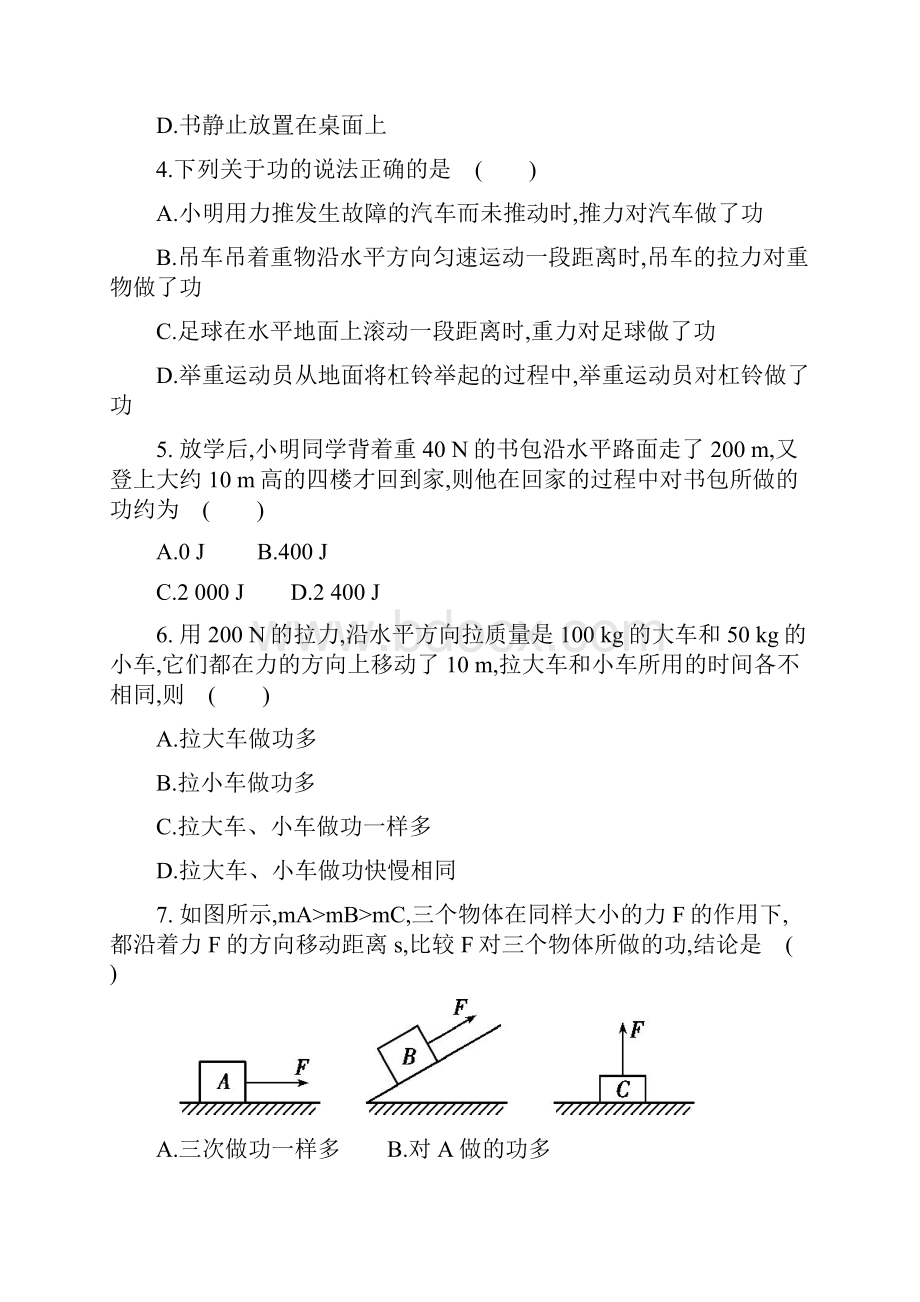 103做功了吗春沪科版物理八年级全一册课后提高练习.docx_第2页